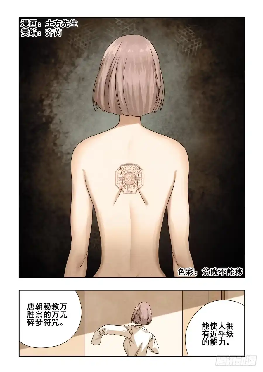 《葬魂门》第282回 护佑 第1页