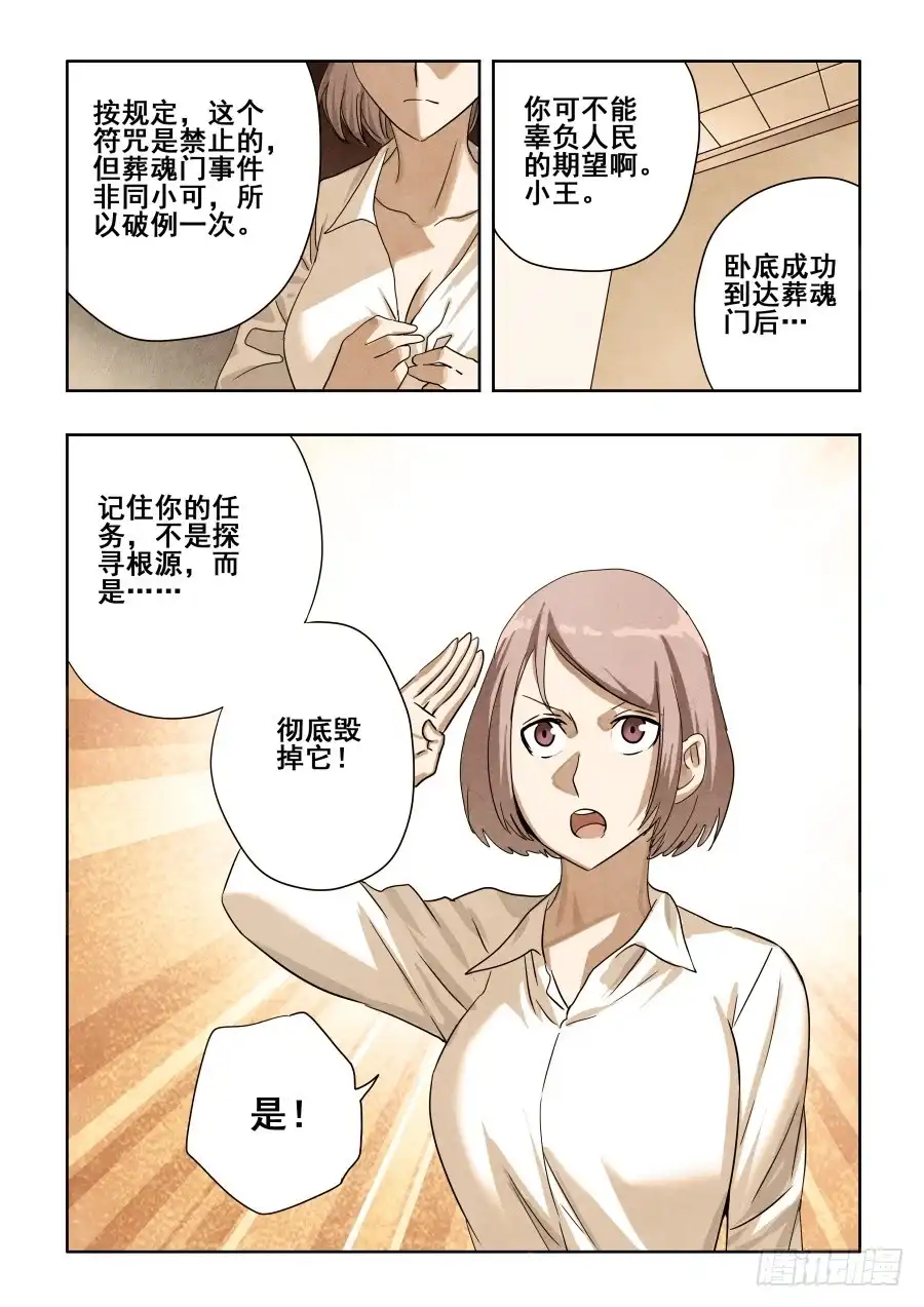 《葬魂门》第282回 护佑 第2页