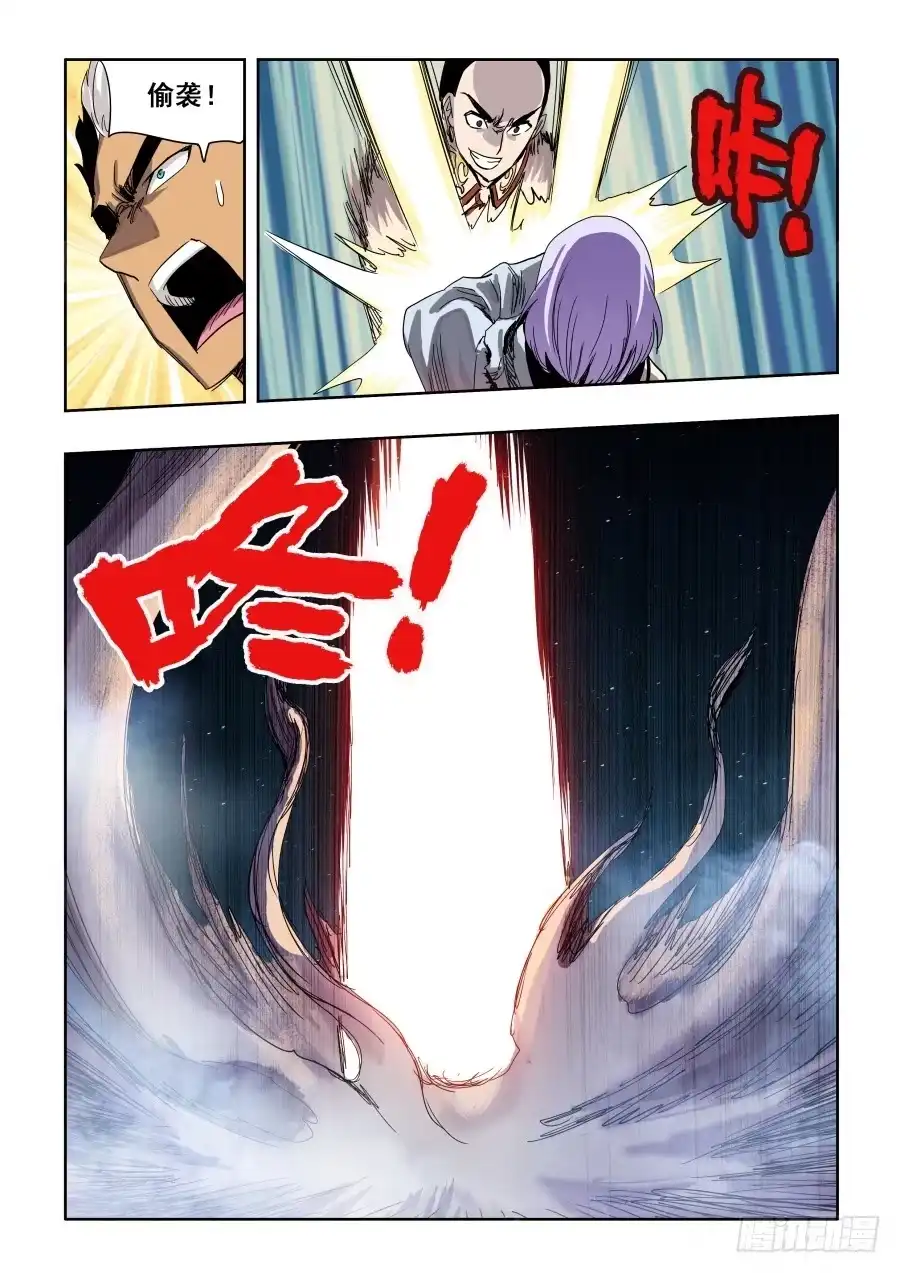 《葬魂门》第282回 护佑 第6页