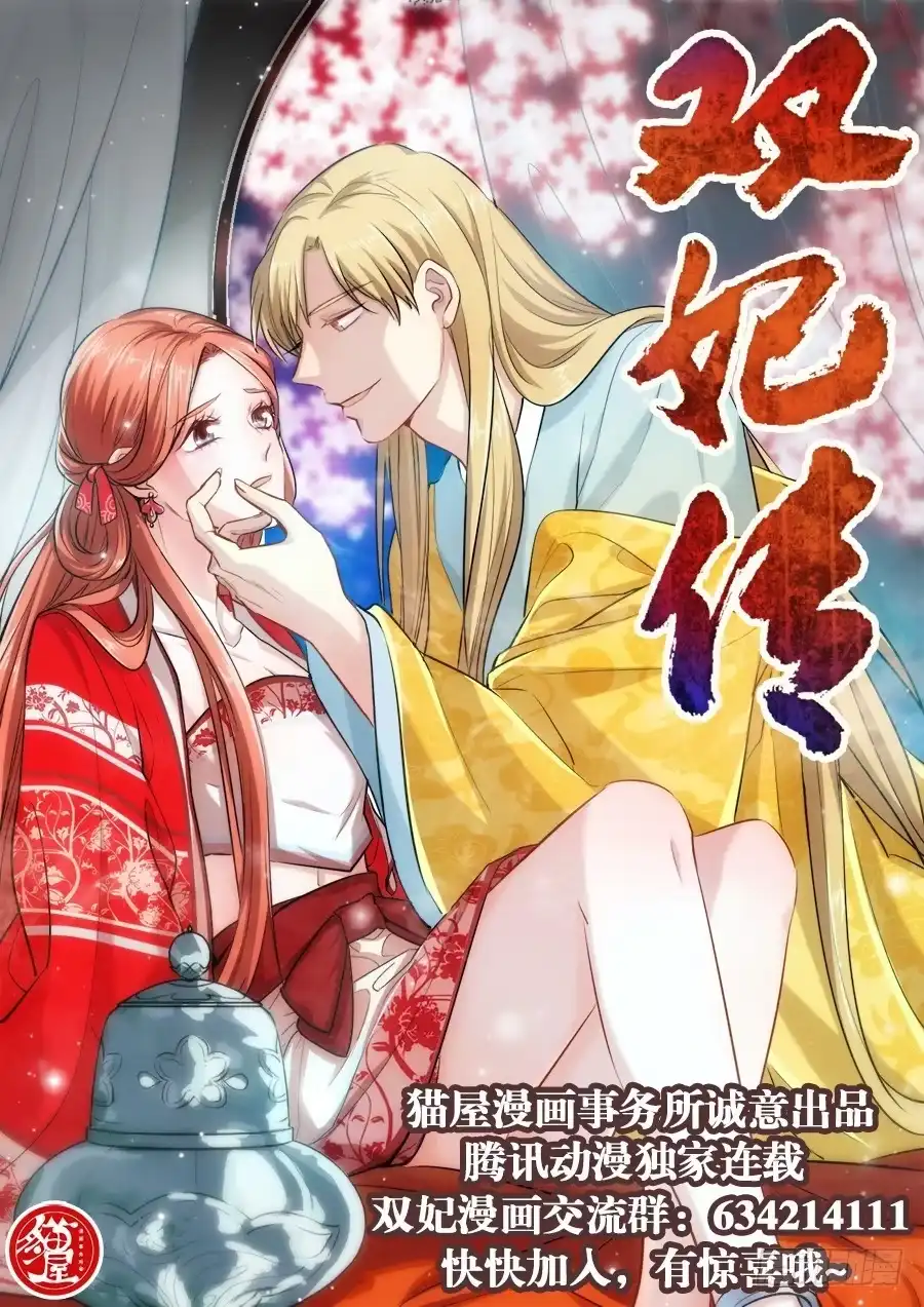 《葬魂门》第282回 护佑 第15页