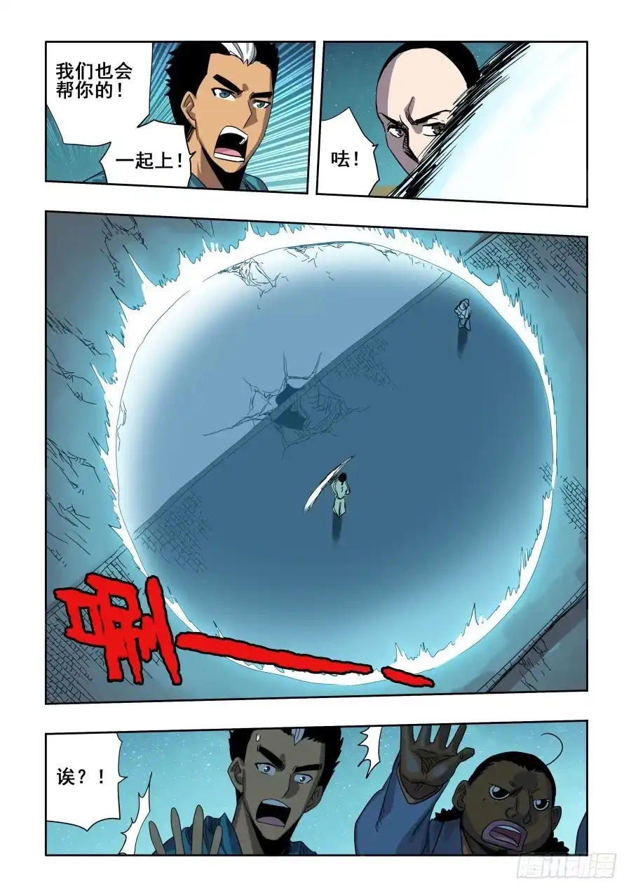 《葬魂门》第282回 护佑 第4页