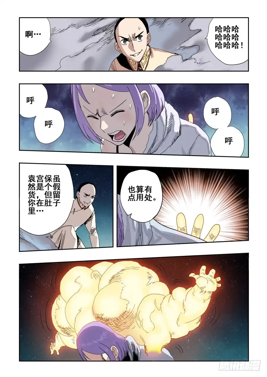 《葬魂门》第282回 护佑 第11页