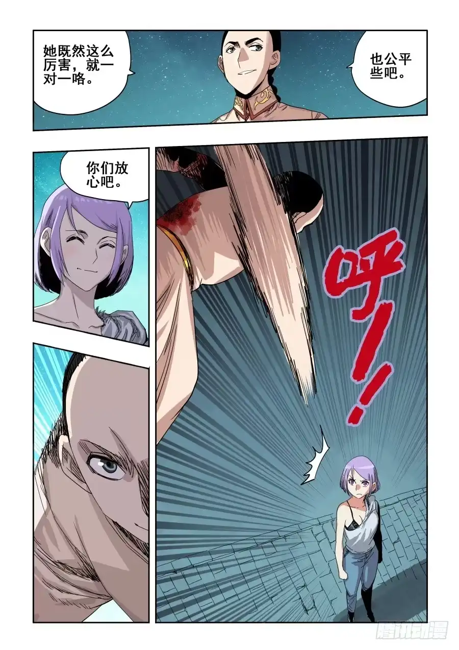 《葬魂门》第282回 护佑 第5页