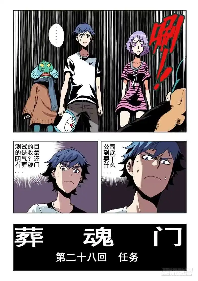 《葬魂门》第28回 任务 第5页