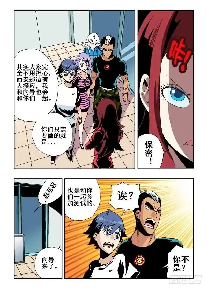 《葬魂门》第28回 任务 第8页