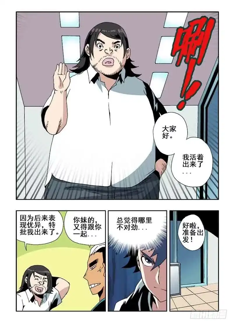 《葬魂门》第28回 任务 第9页
