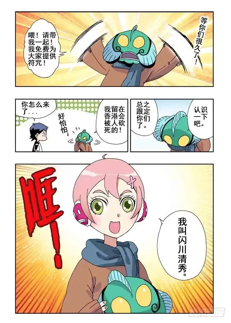 《葬魂门》第28回 任务 第11页