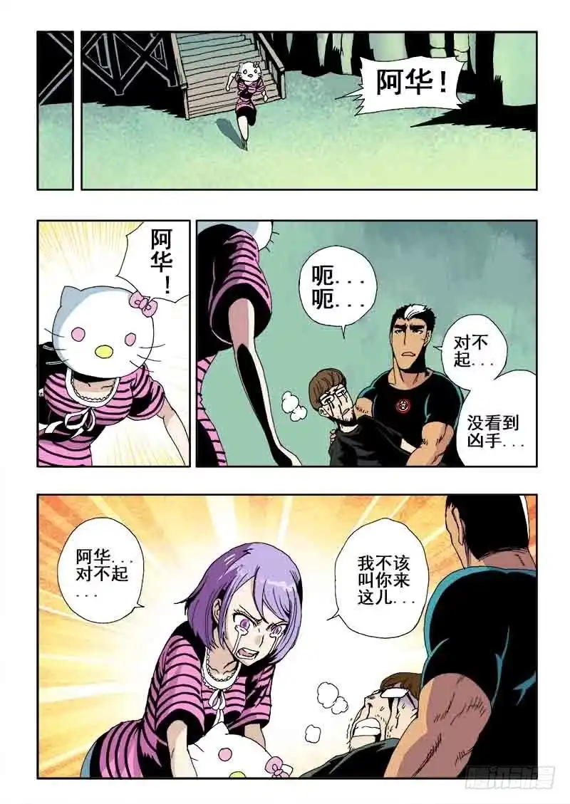 《葬魂门》第28回 任务 第2页