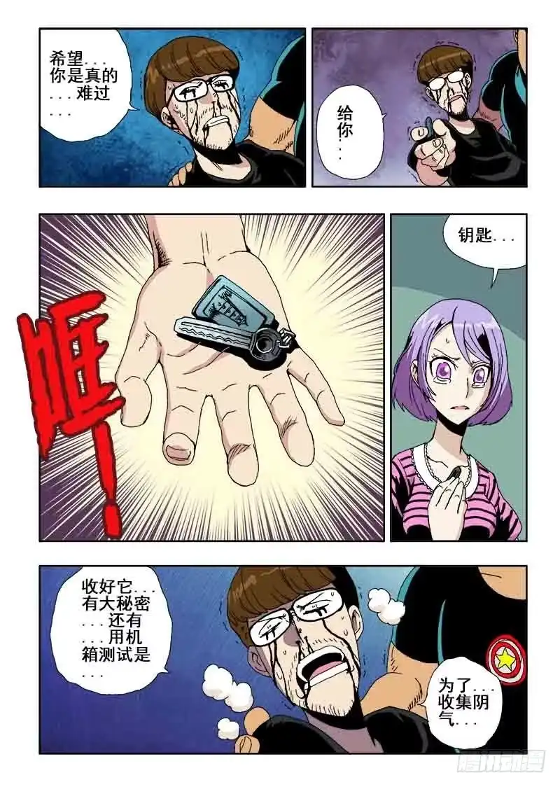 《葬魂门》第28回 任务 第3页