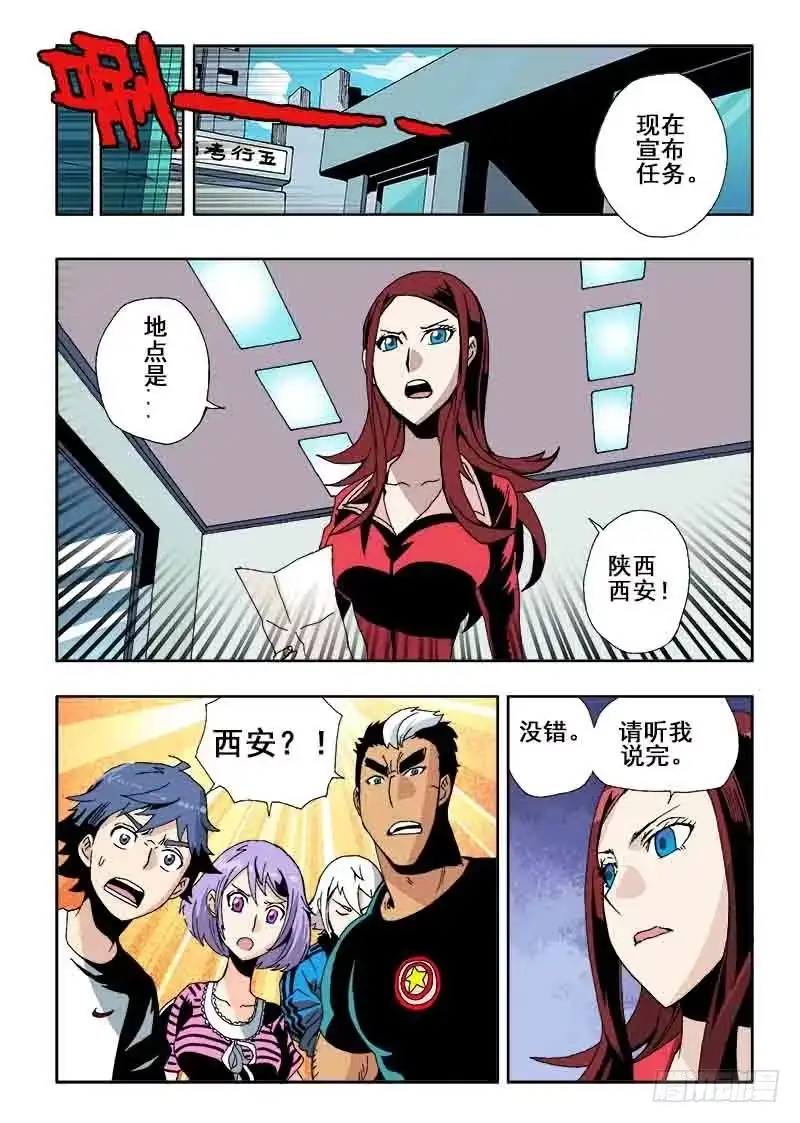 《葬魂门》第28回 任务 第6页