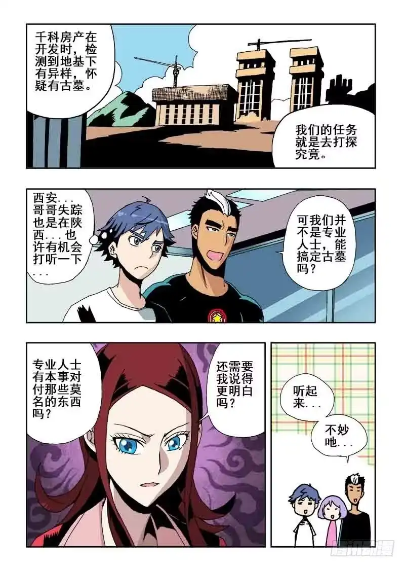 《葬魂门》第28回 任务 第7页
