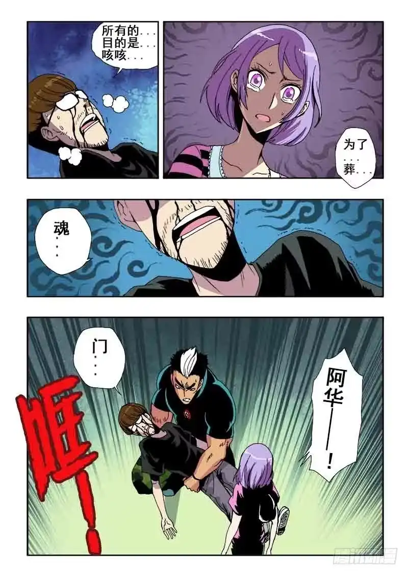 《葬魂门》第28回 任务 第4页