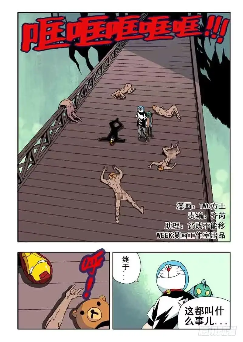 《葬魂门》第28回 任务 第12页