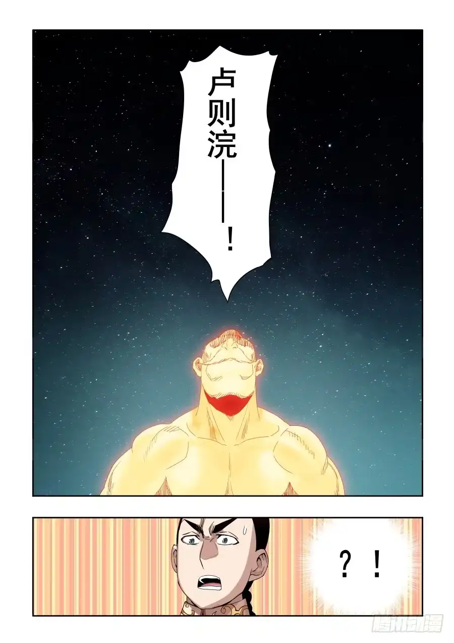 《葬魂门》第283回 毒牙 第12页