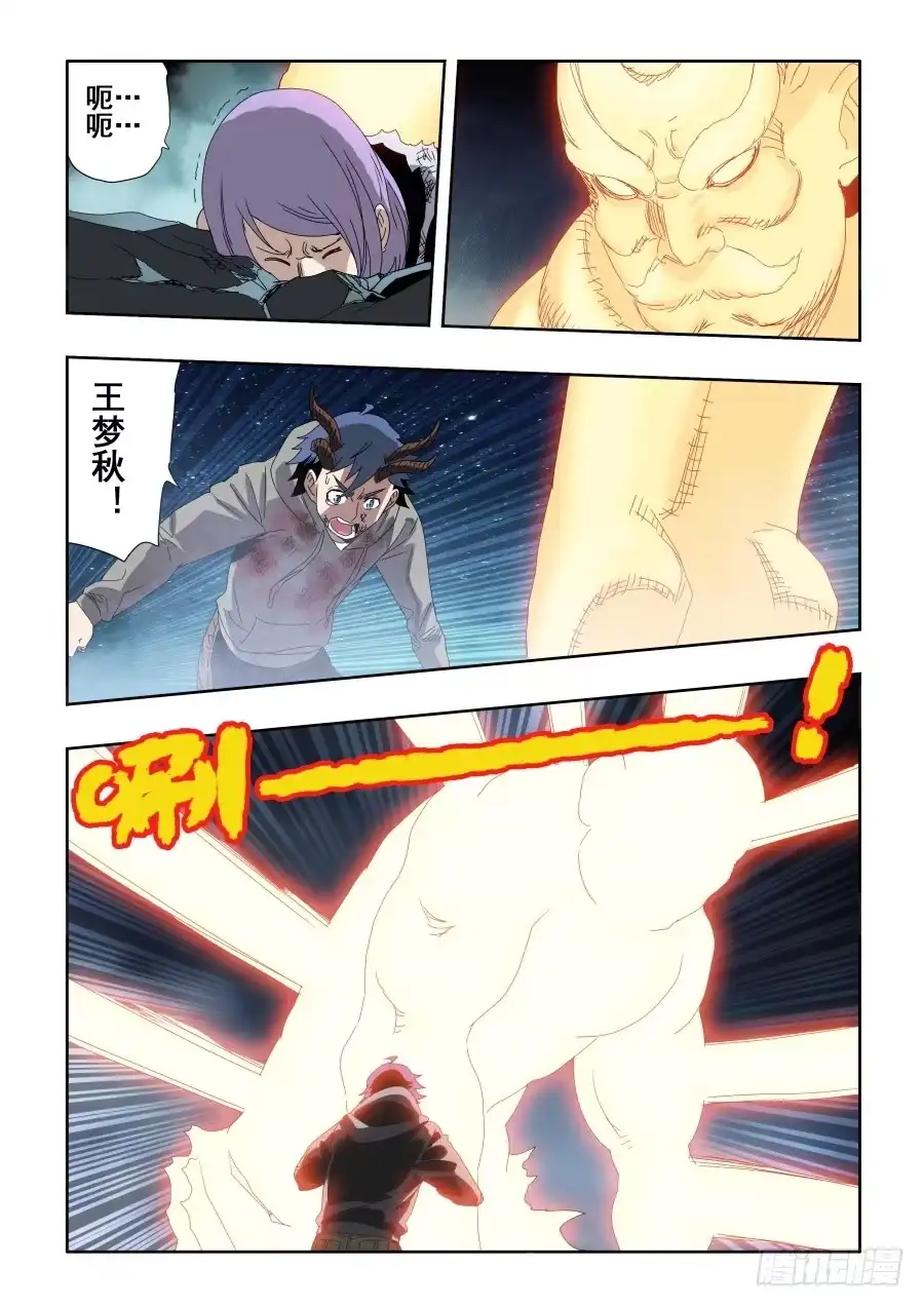 《葬魂门》第283回 毒牙 第7页