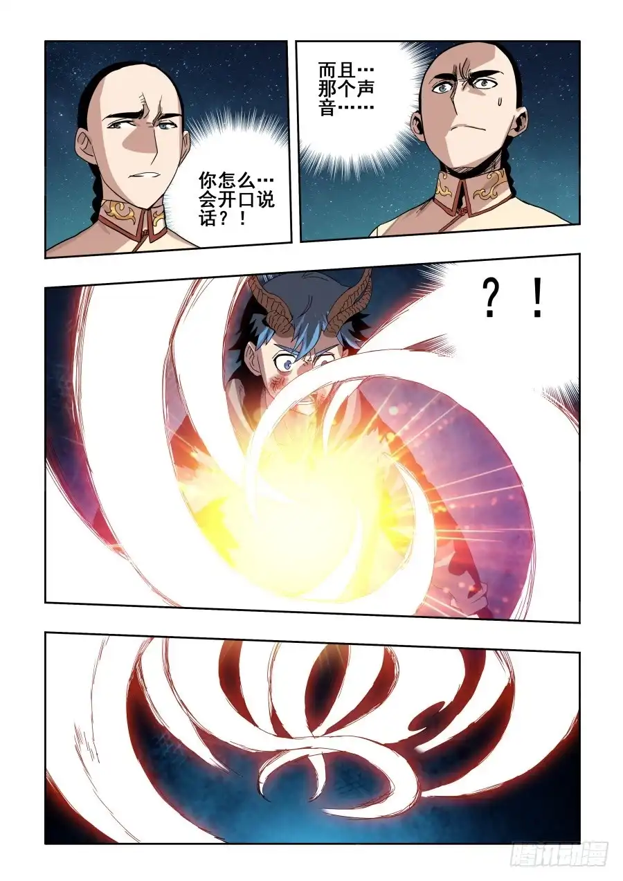 《葬魂门》第283回 毒牙 第13页