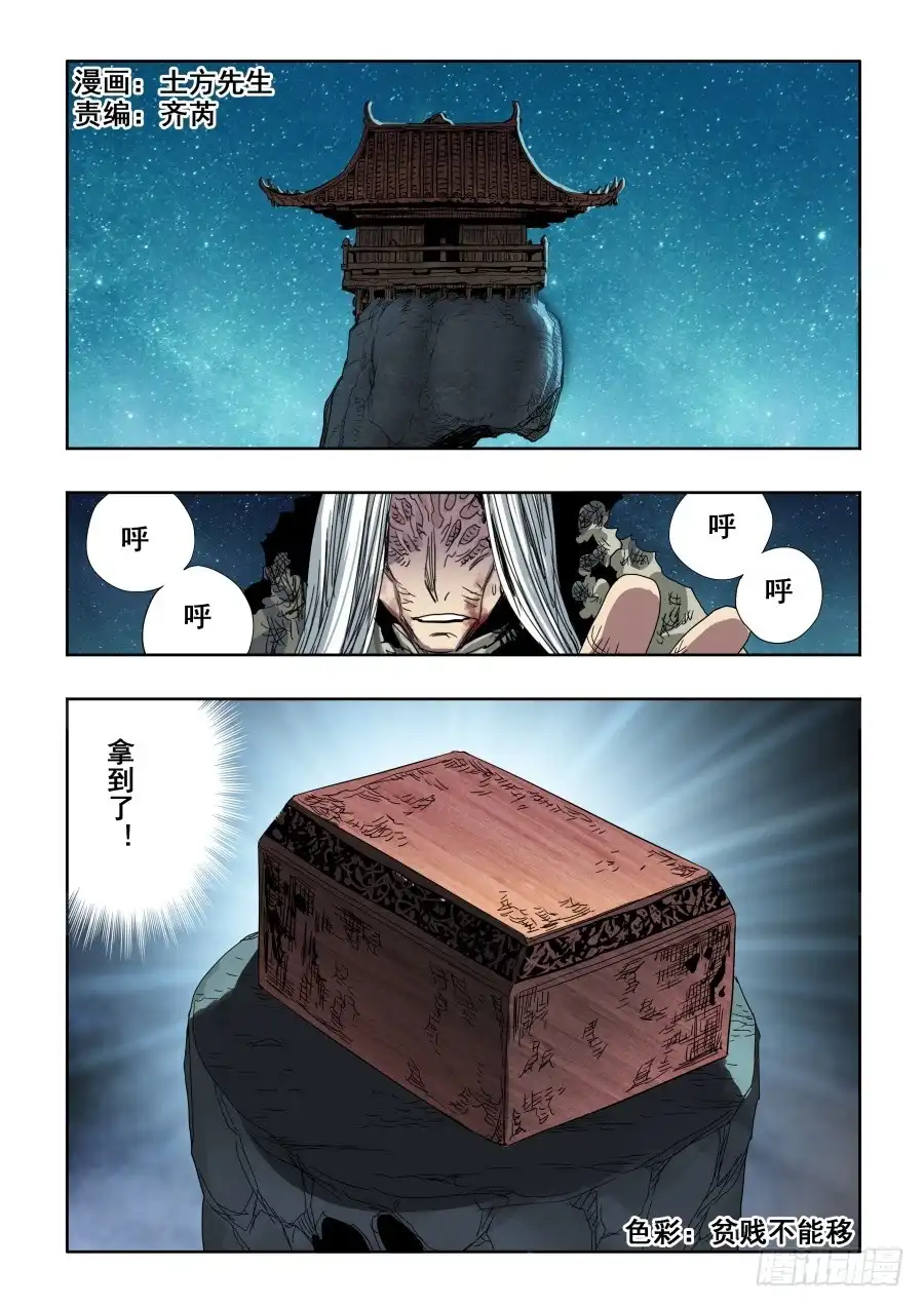 《葬魂门》第283回 毒牙 第1页