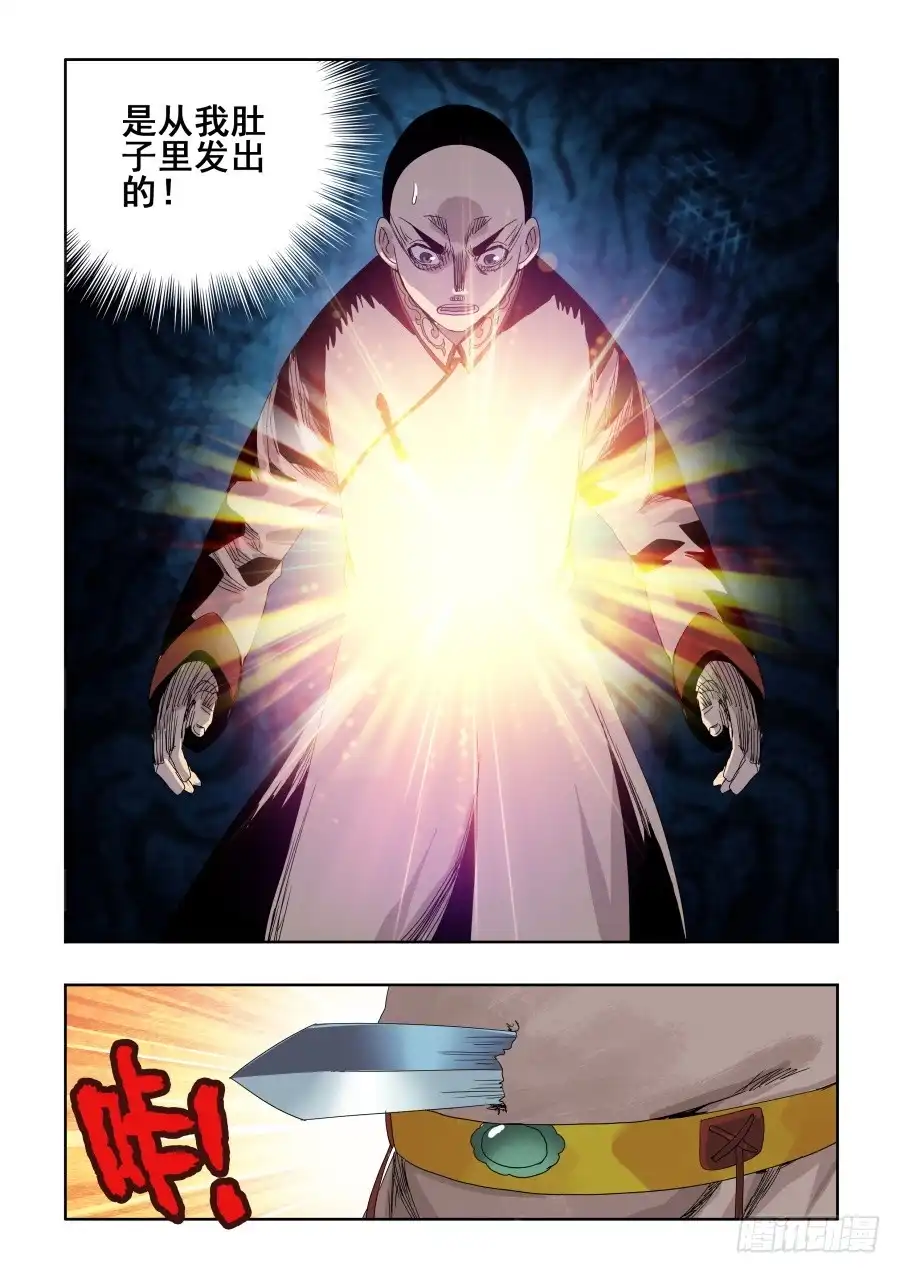 《葬魂门》第283回 毒牙 第15页