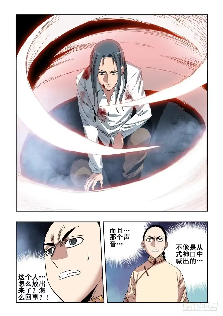 《葬魂门》第283回 毒牙 第14页