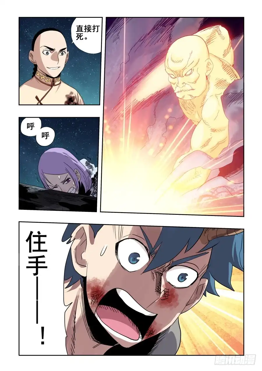 《葬魂门》第283回 毒牙 第3页