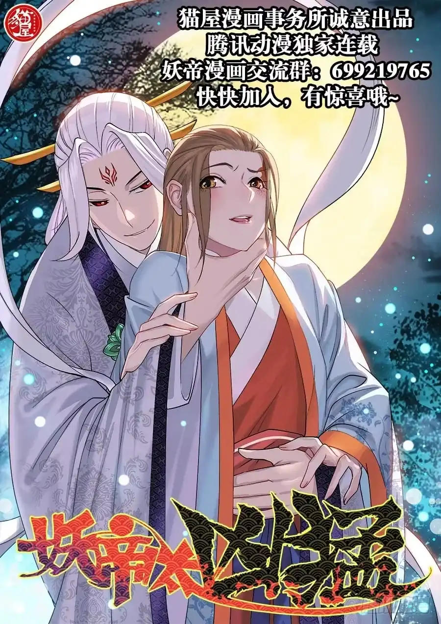 《葬魂门》第283回 毒牙 第18页
