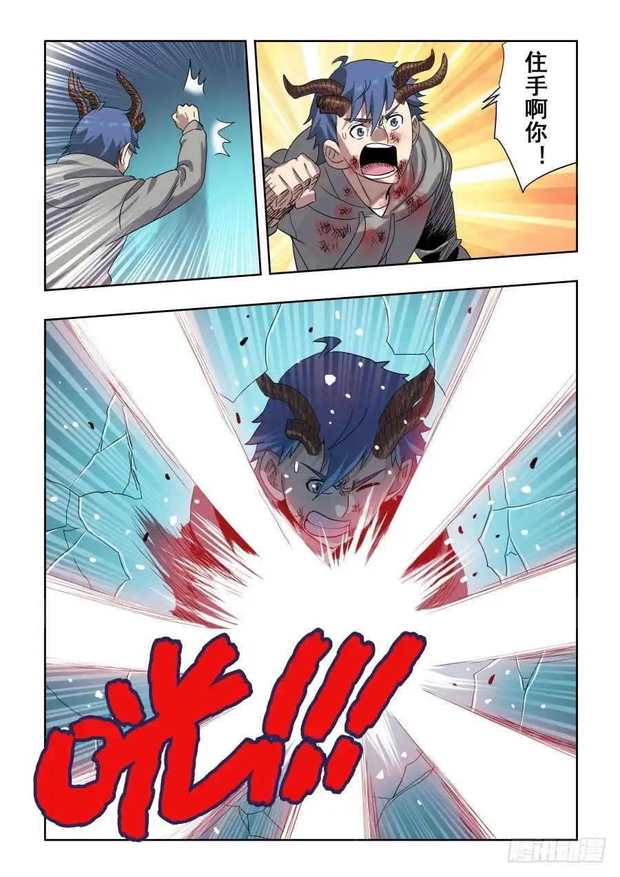《葬魂门》第283回 毒牙 第4页