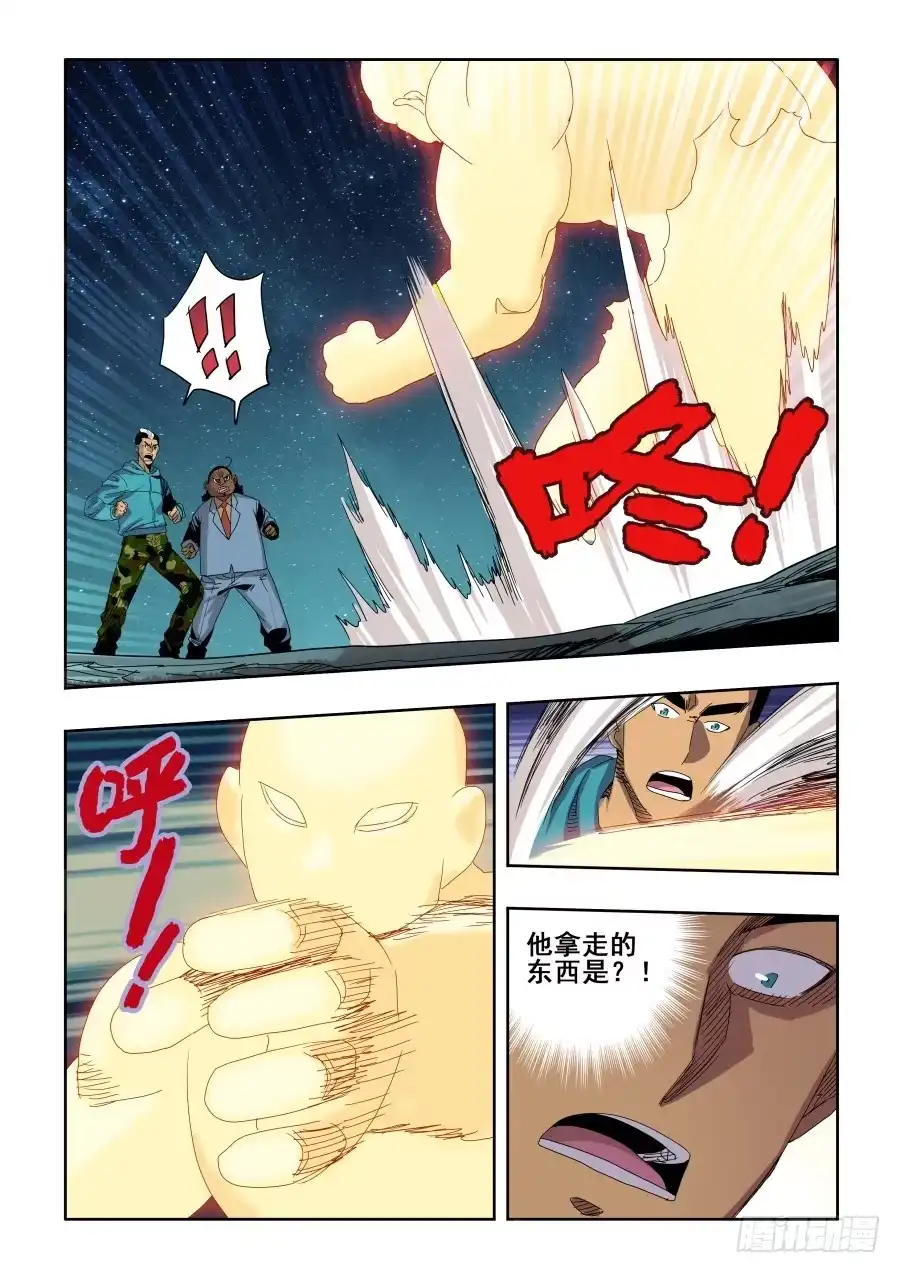 《葬魂门》第283回 毒牙 第11页