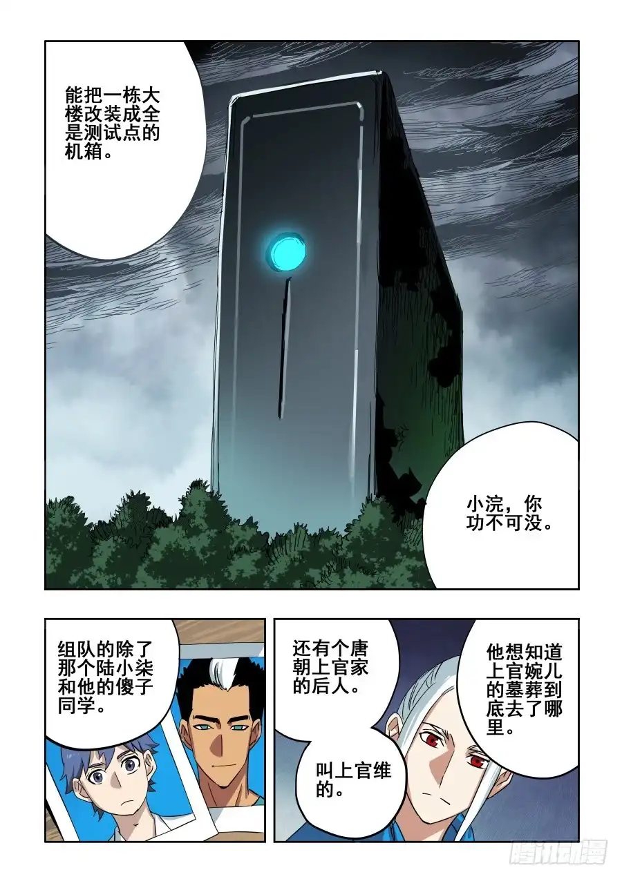 《葬魂门》第284回 排戏 第4页