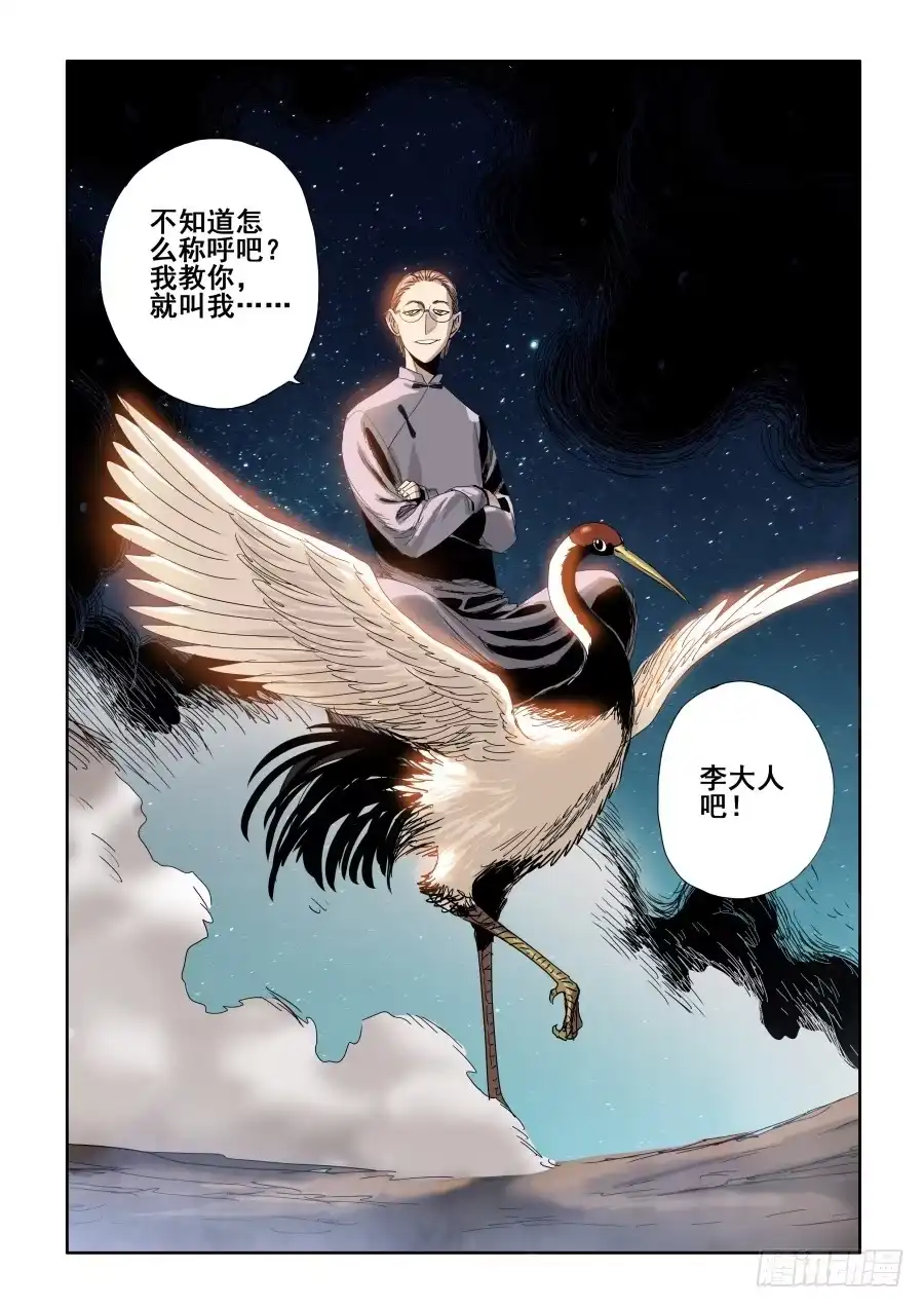 《葬魂门》第284回 排戏 第14页
