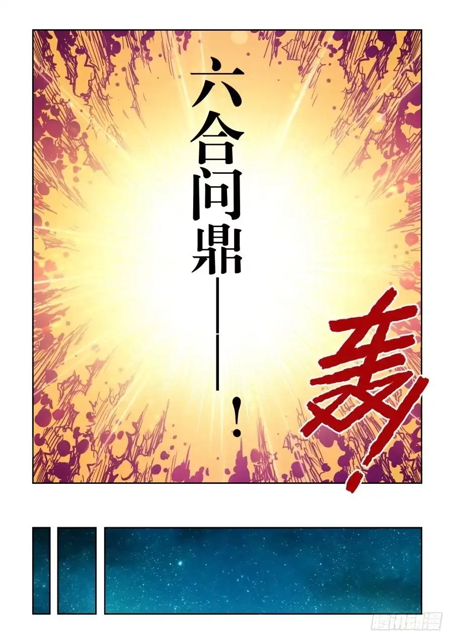 《葬魂门》第284回 排戏 第12页