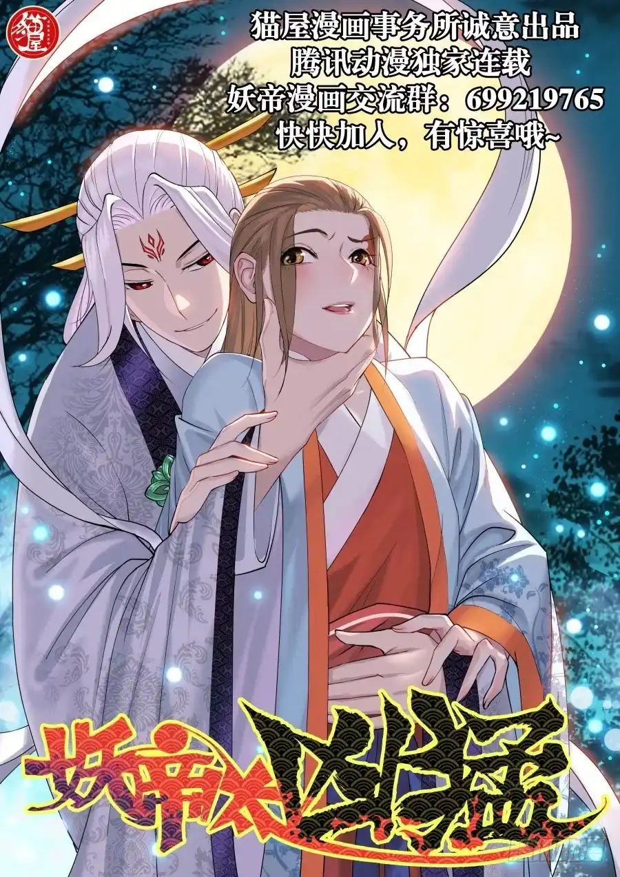 《葬魂门》第284回 排戏 第16页