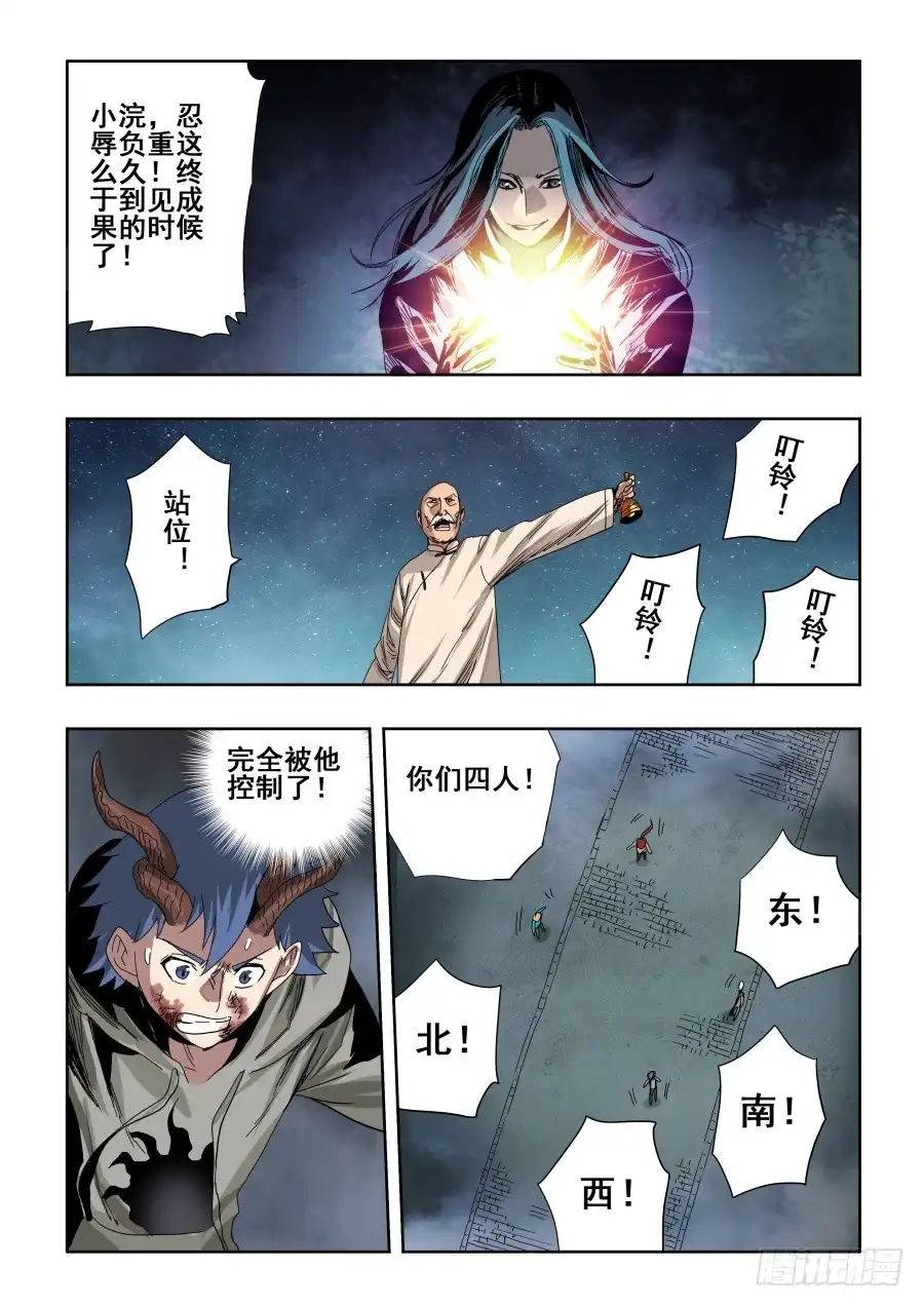 《葬魂门》第284回 排戏 第9页