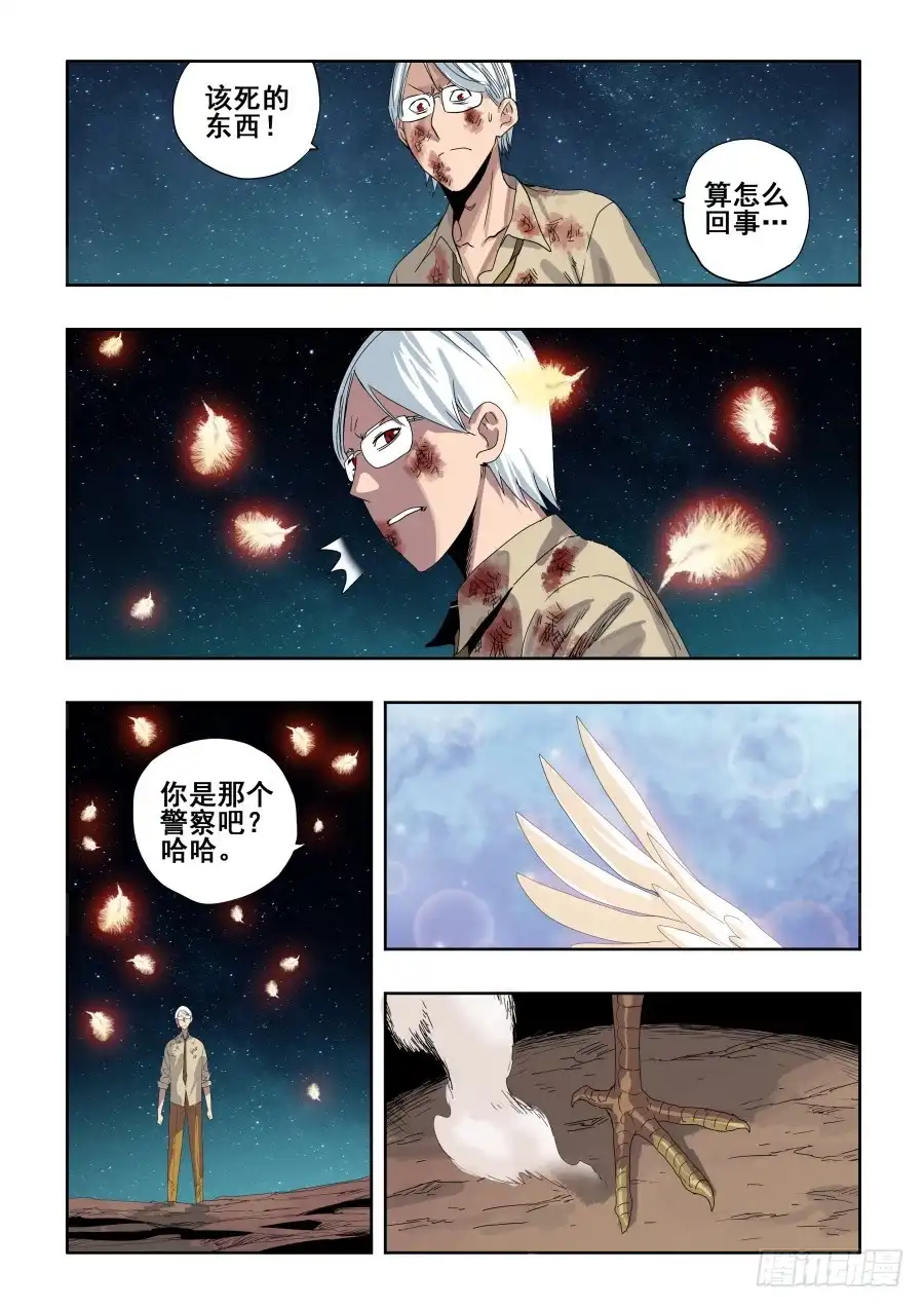 《葬魂门》第284回 排戏 第13页