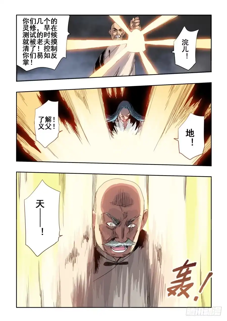 《葬魂门》第284回 排戏 第10页