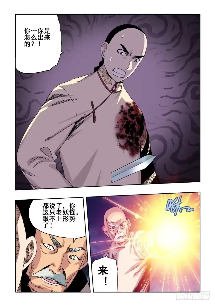 《葬魂门》第284回 排戏 第7页