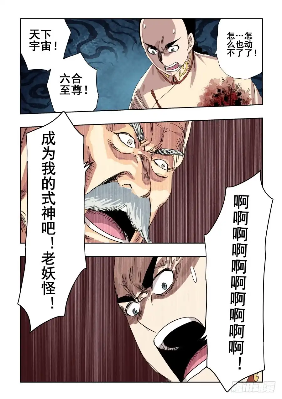 《葬魂门》第284回 排戏 第11页