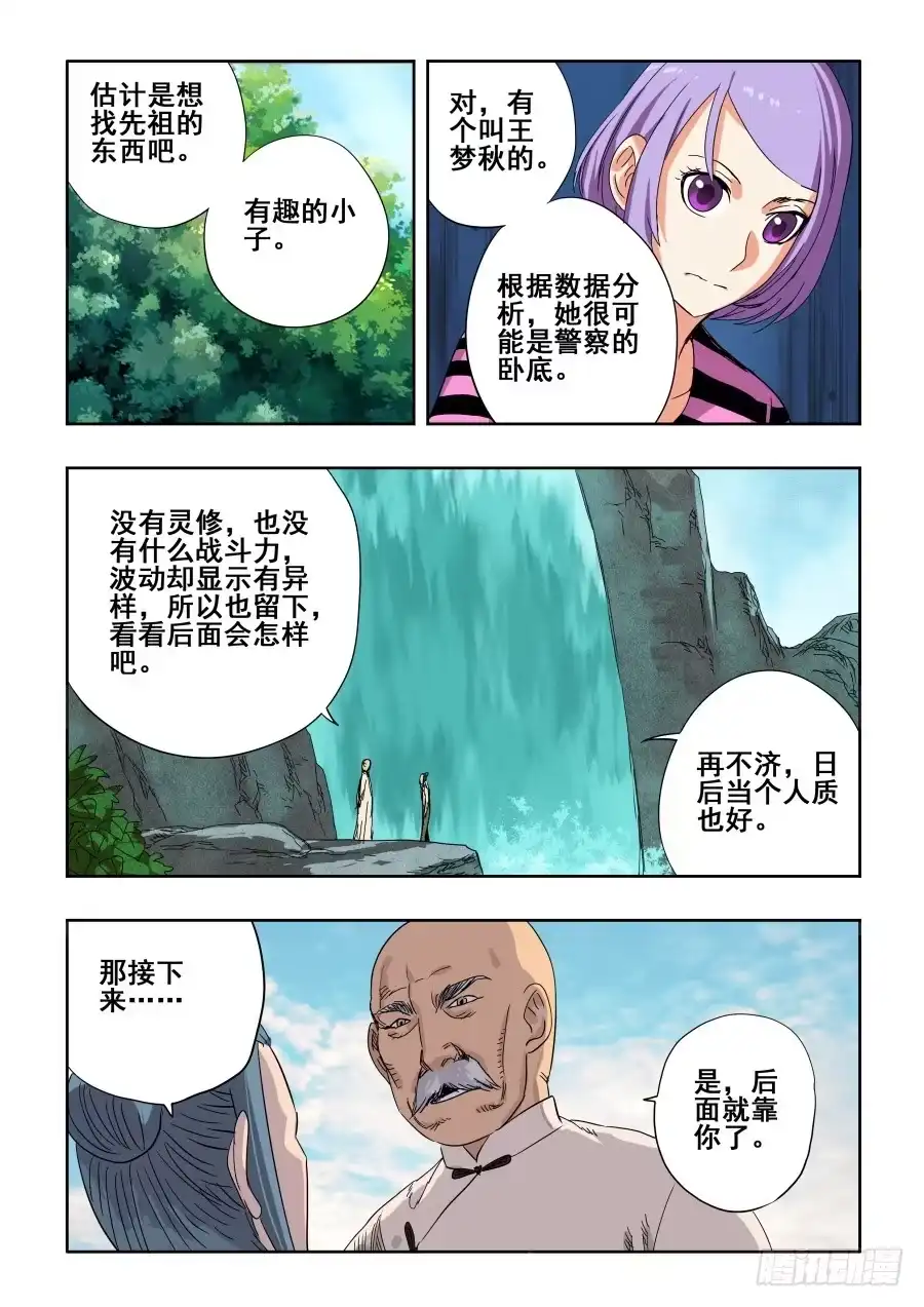 《葬魂门》第284回 排戏 第5页