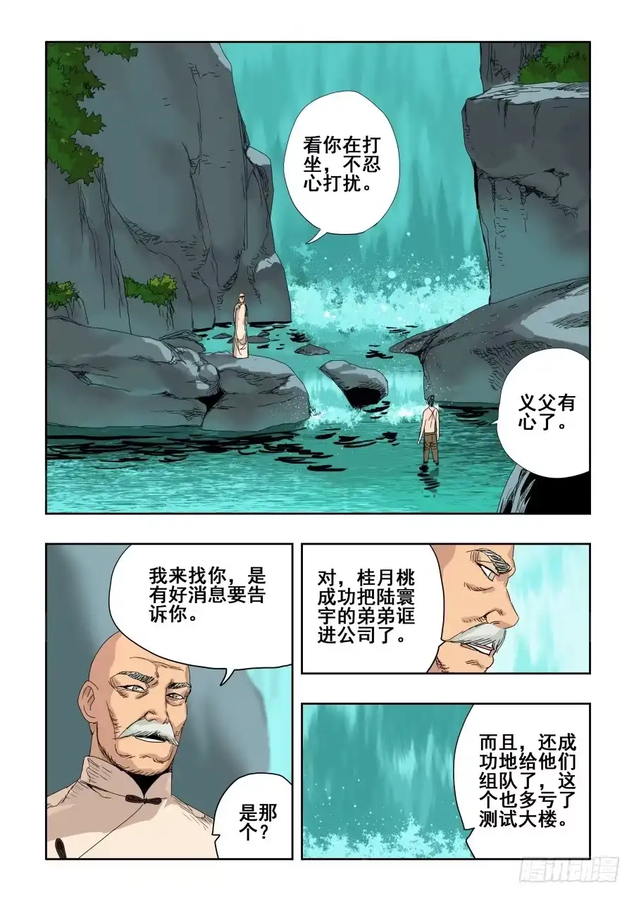 《葬魂门》第284回 排戏 第3页