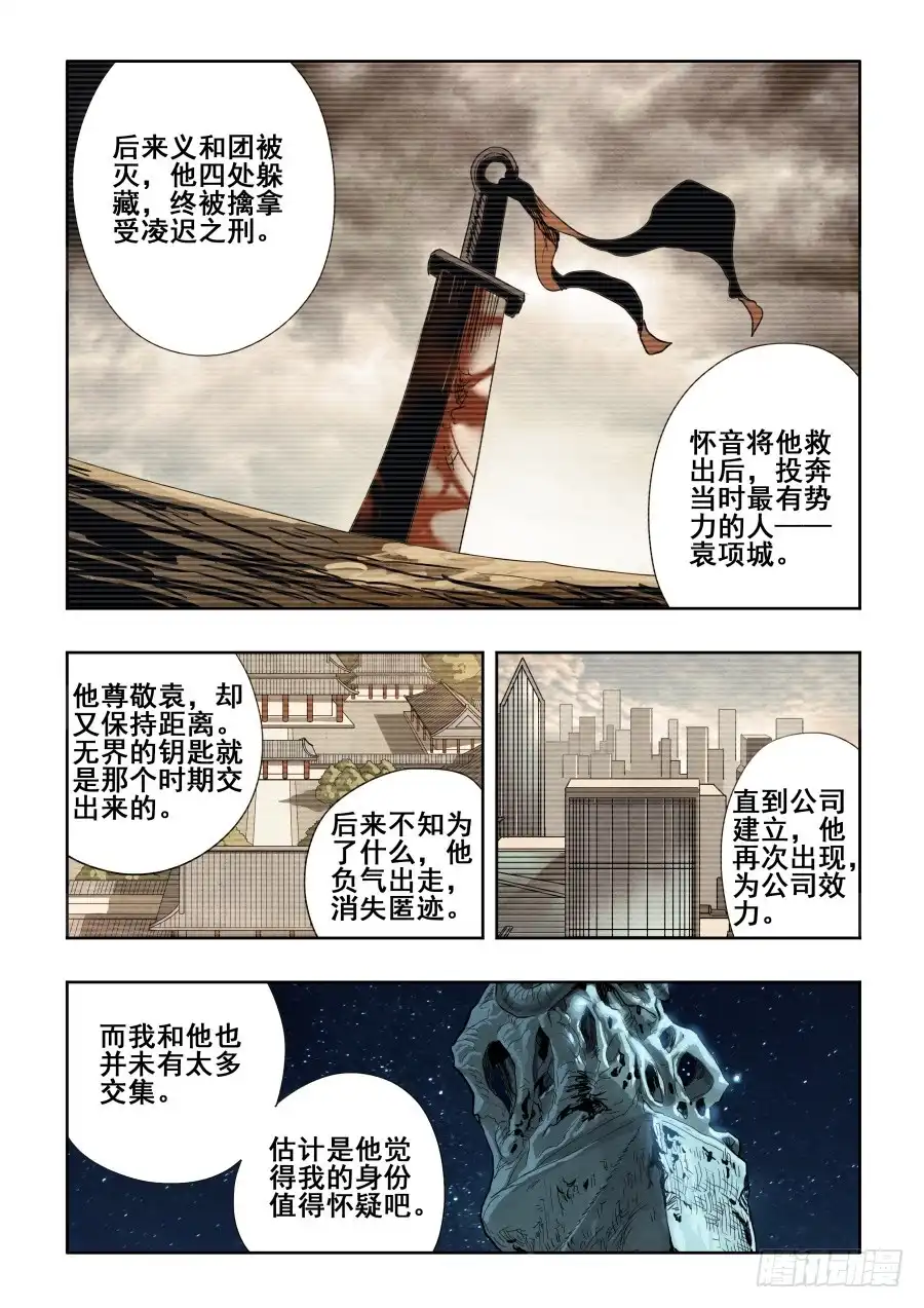 《葬魂门》第285回 履历 第7页
