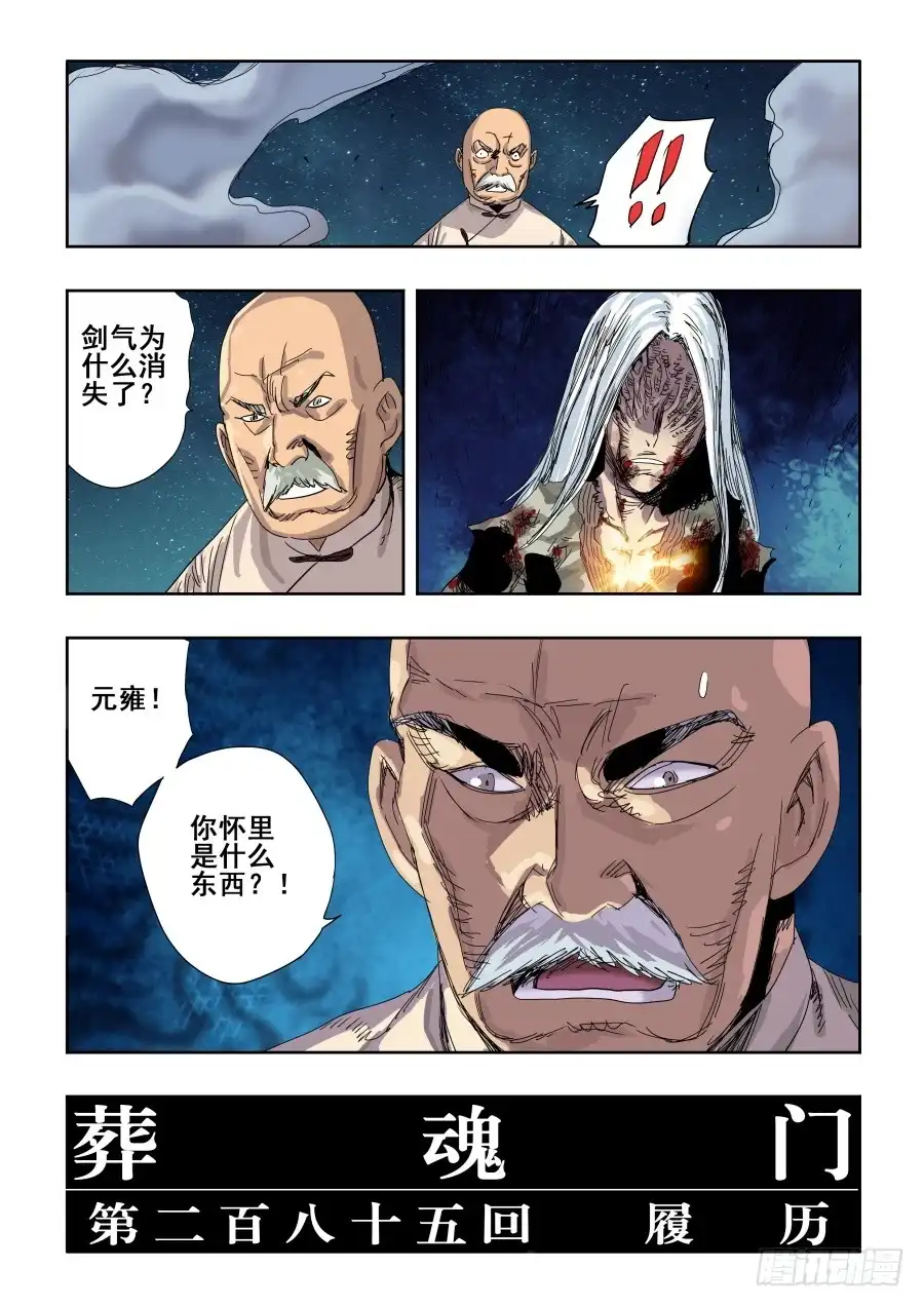 《葬魂门》第285回 履历 第13页