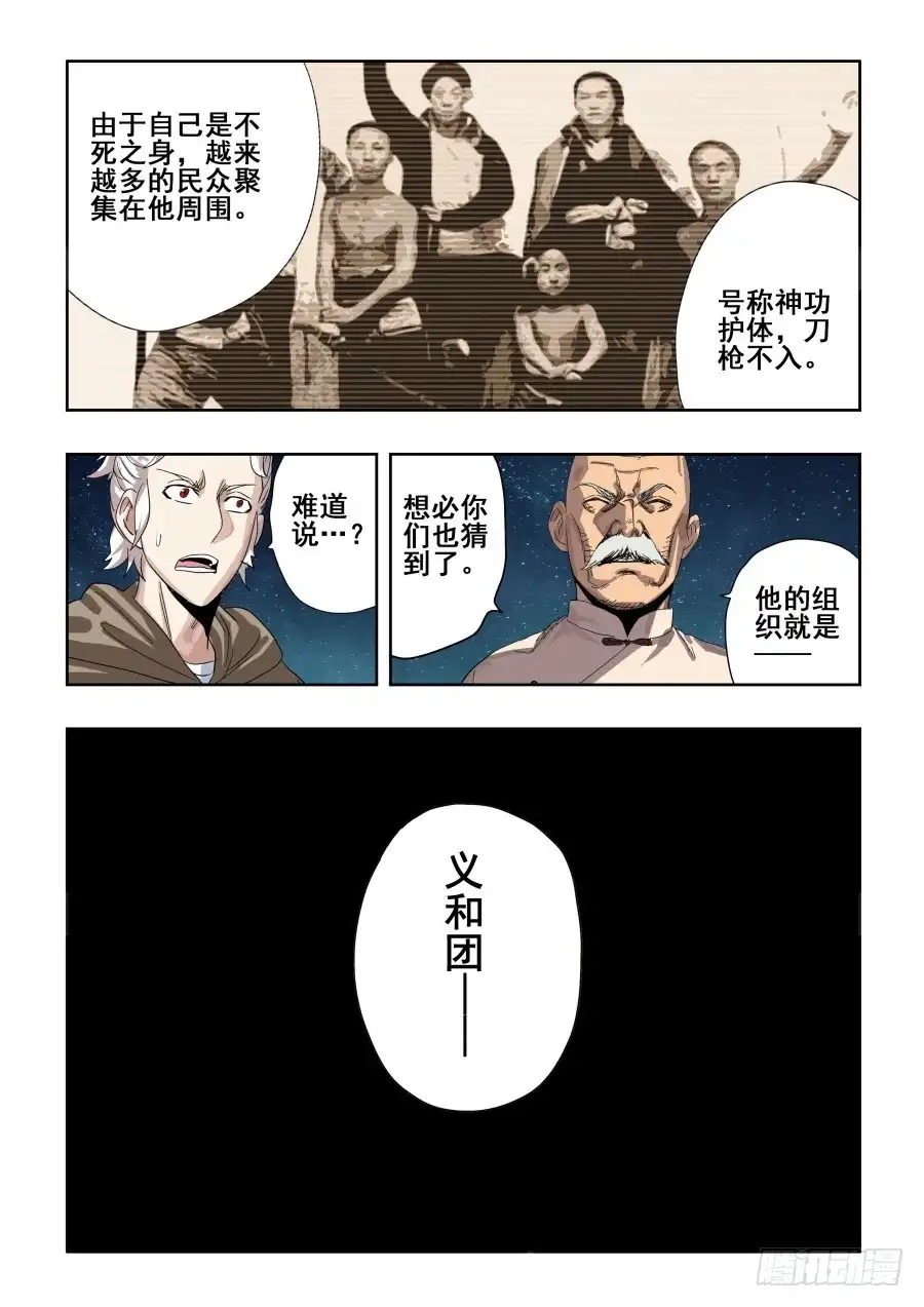 《葬魂门》第285回 履历 第6页