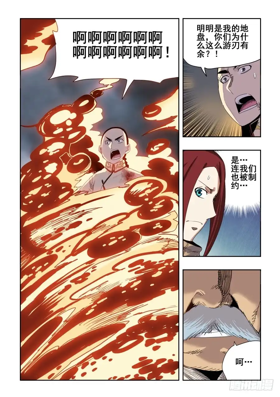 《葬魂门》第285回 履历 第2页