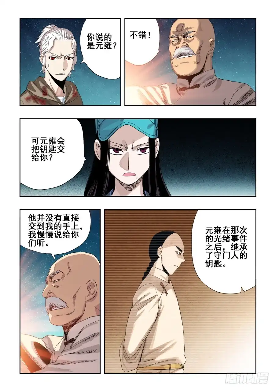 《葬魂门》第285回 履历 第4页