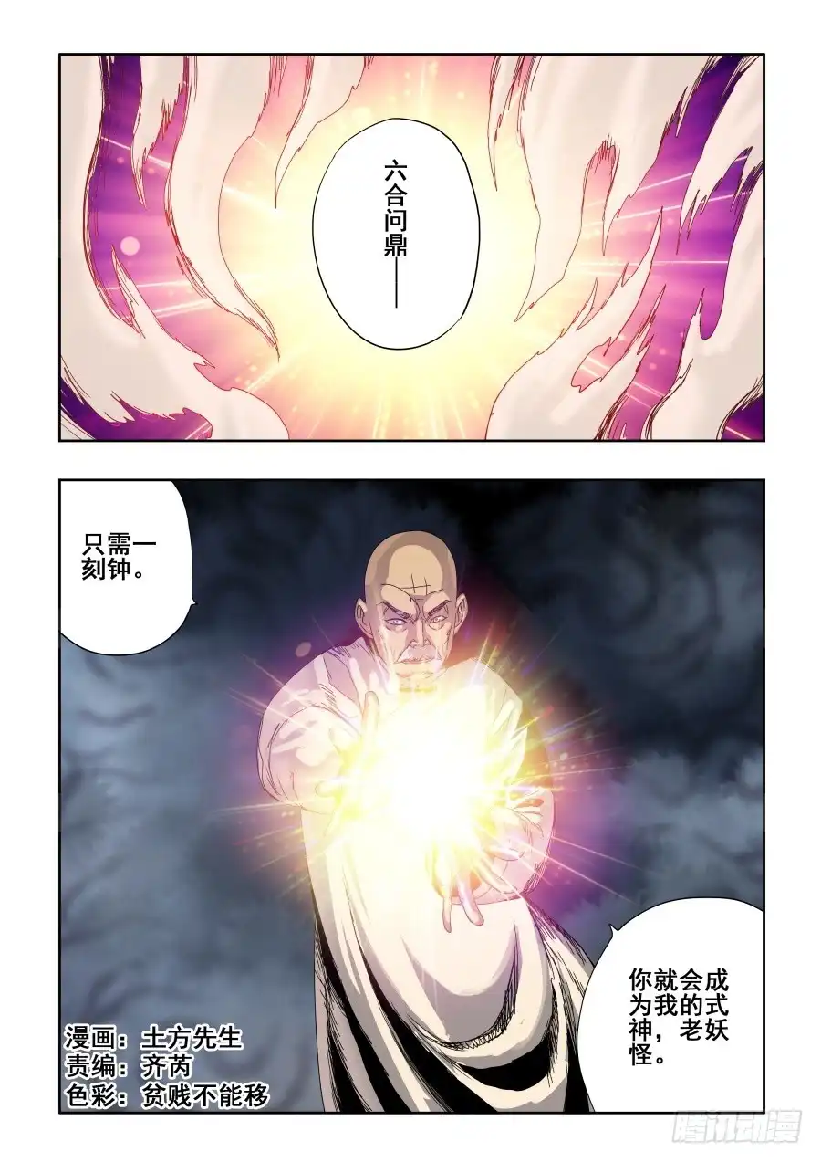 《葬魂门》第285回 履历 第1页