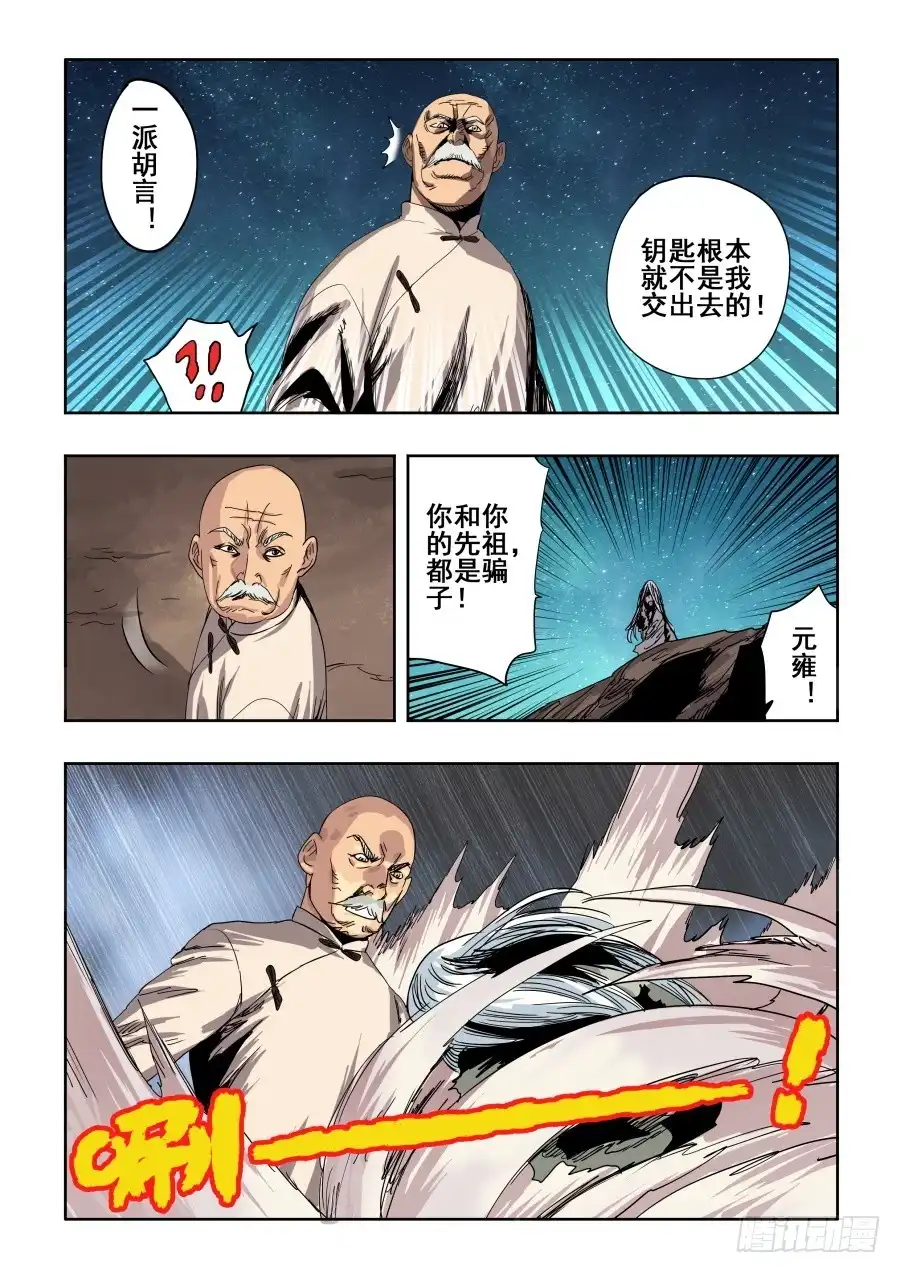 《葬魂门》第285回 履历 第8页