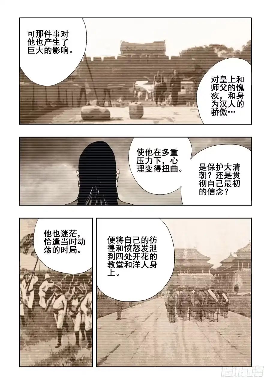 《葬魂门》第285回 履历 第5页