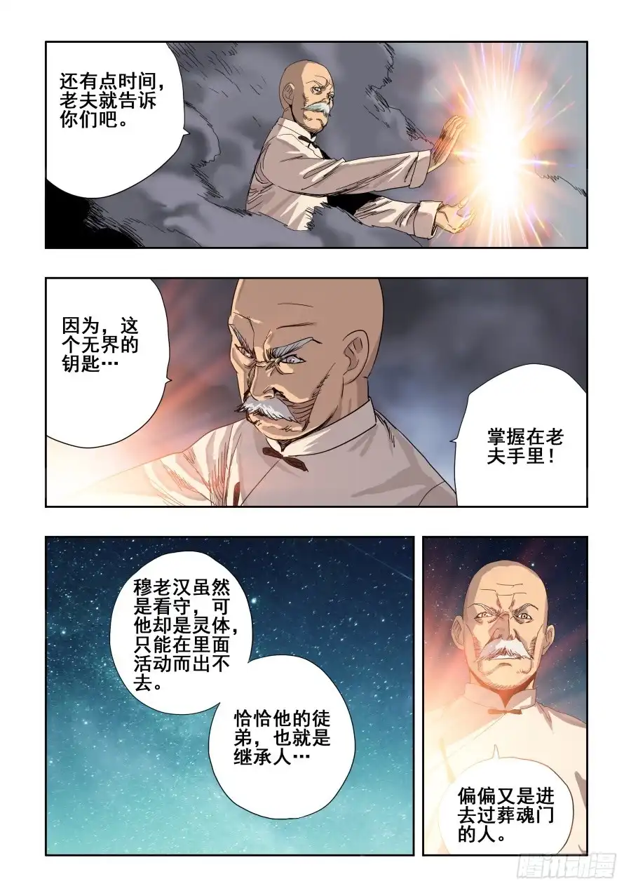 《葬魂门》第285回 履历 第3页