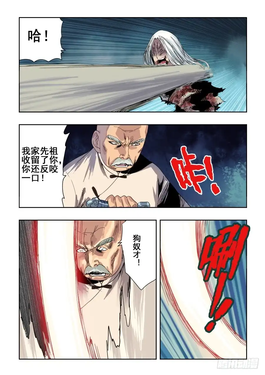 《葬魂门》第285回 履历 第9页