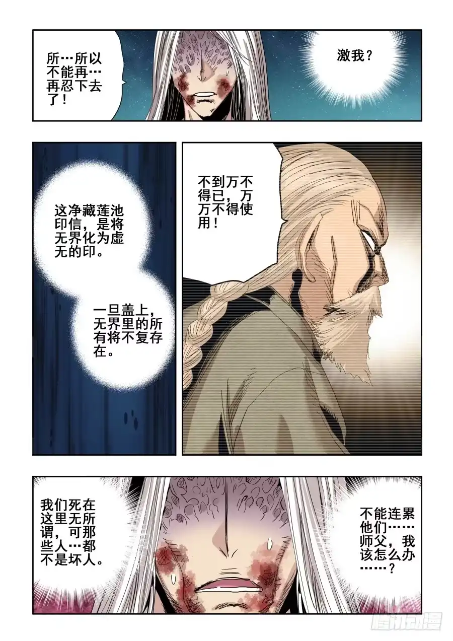 《葬魂门》第286回 穿梭 第4页
