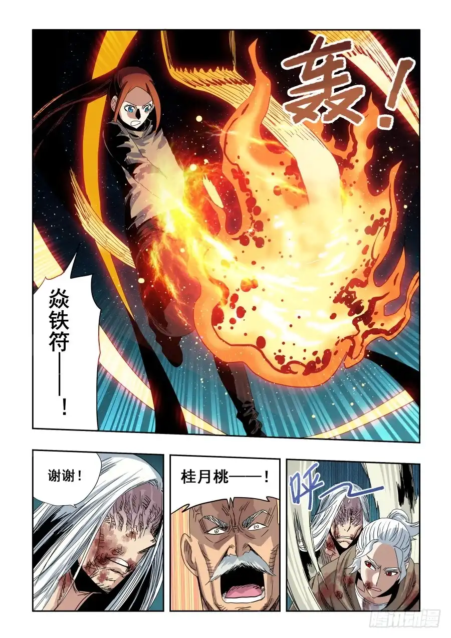 《葬魂门》第286回 穿梭 第17页